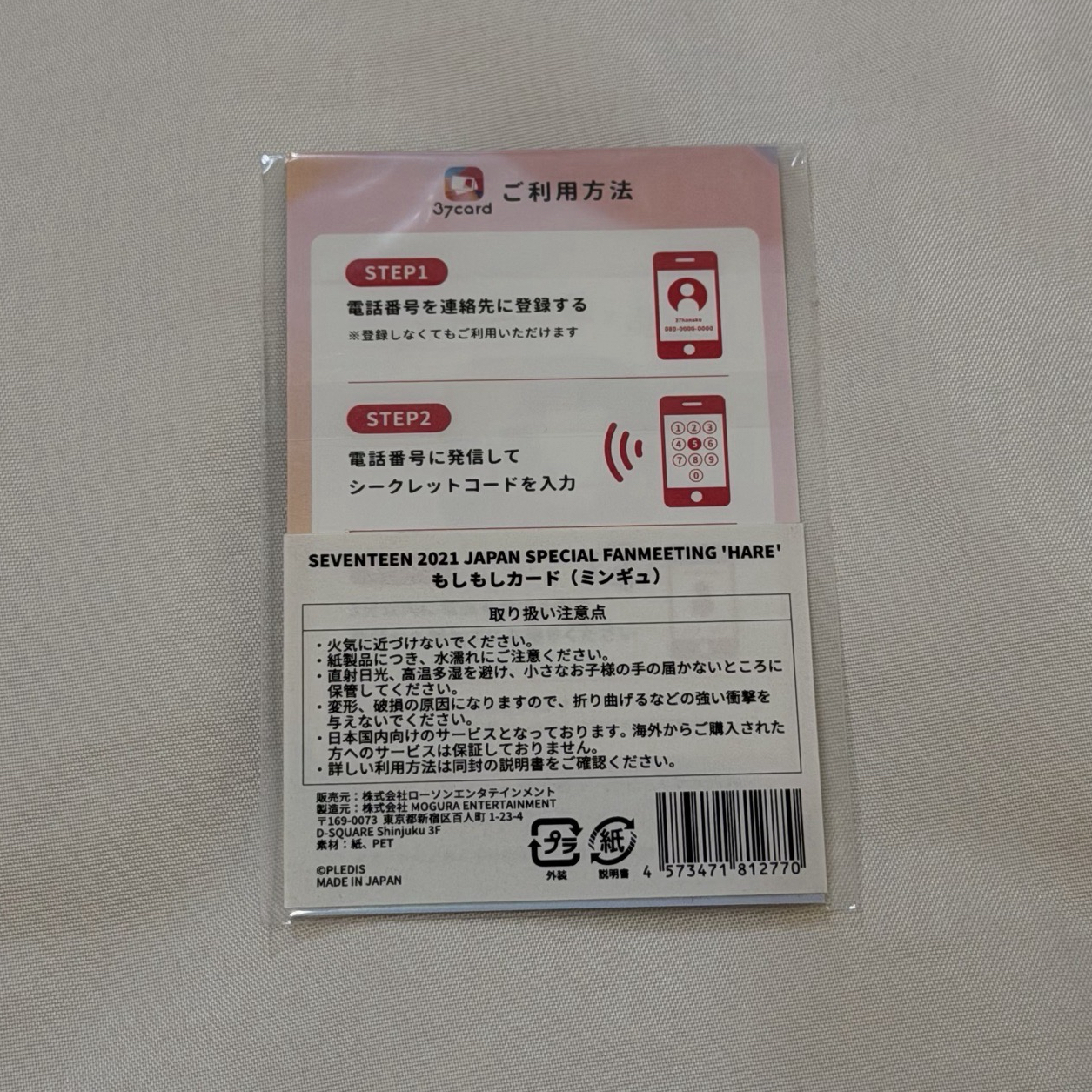 21‘FM HARE 周邊卡 電話卡