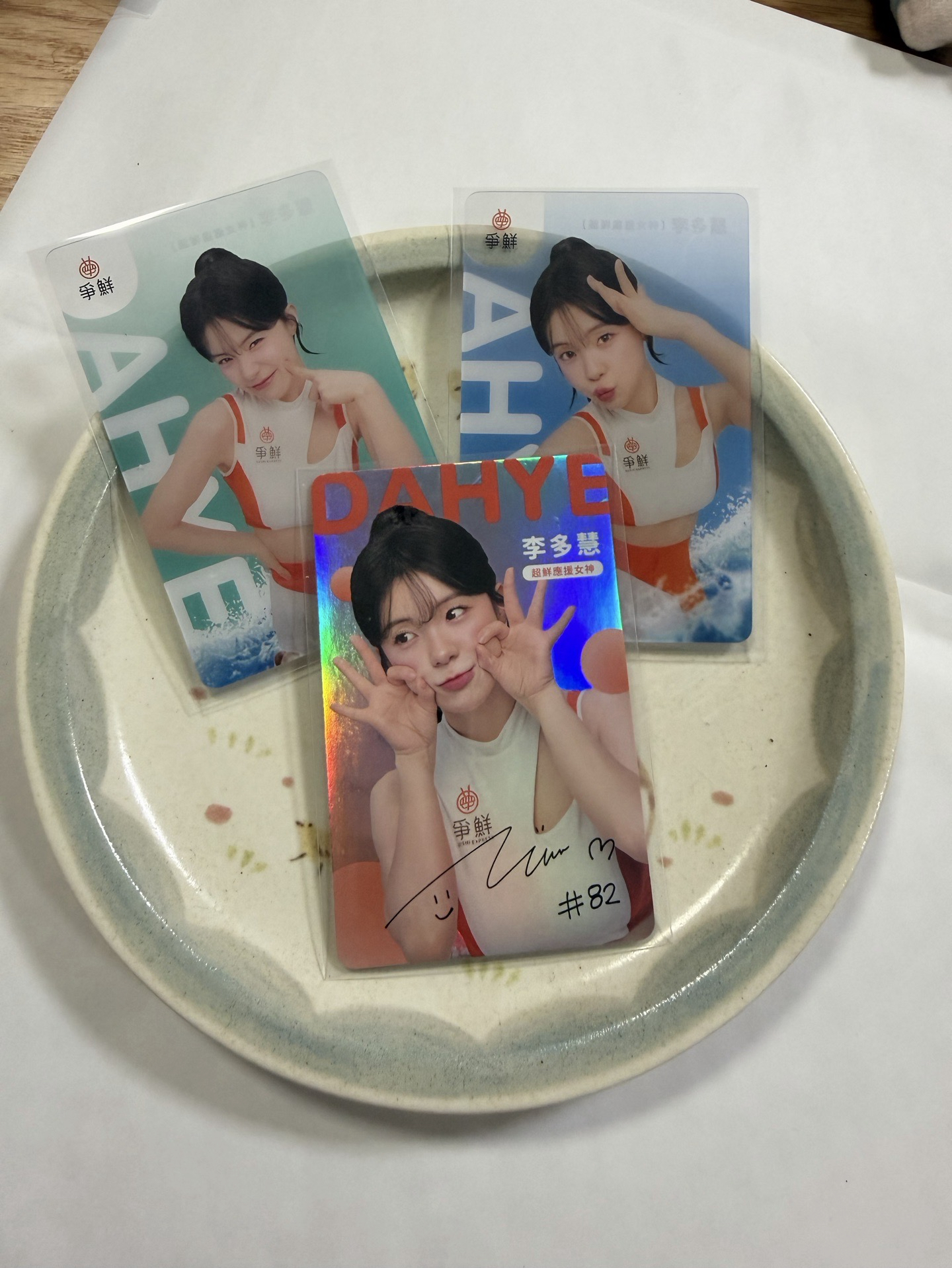 李多慧閃卡含隱藏三張