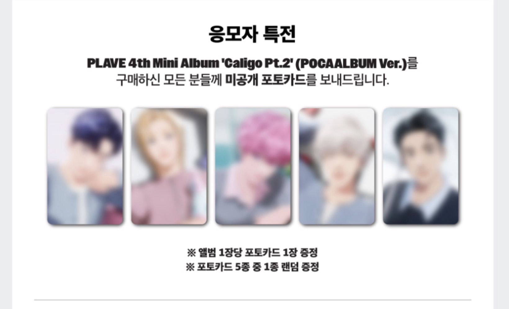 PLAVE VLAST通路 特典含專輯