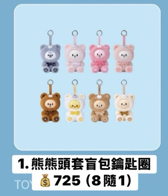 SKZOO熊熊頭套盲包鑰匙圈