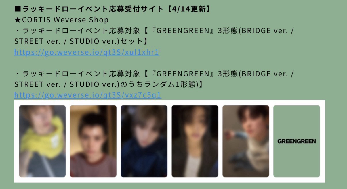 CORTIS 日咖幸運卡 單特典一套