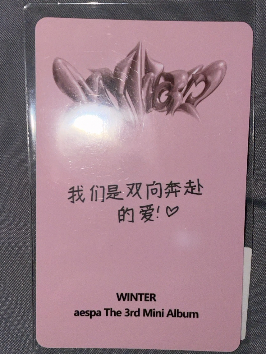 「我們是雙向奔赴的愛」