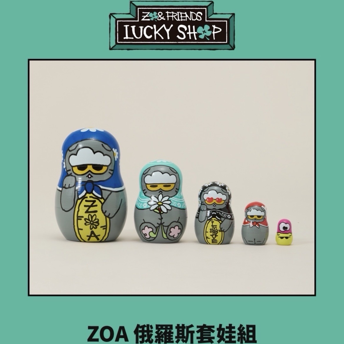 快閃代購 ZO&FRIENDS ZOA 俄羅斯娃娃組 GD 權志龍
