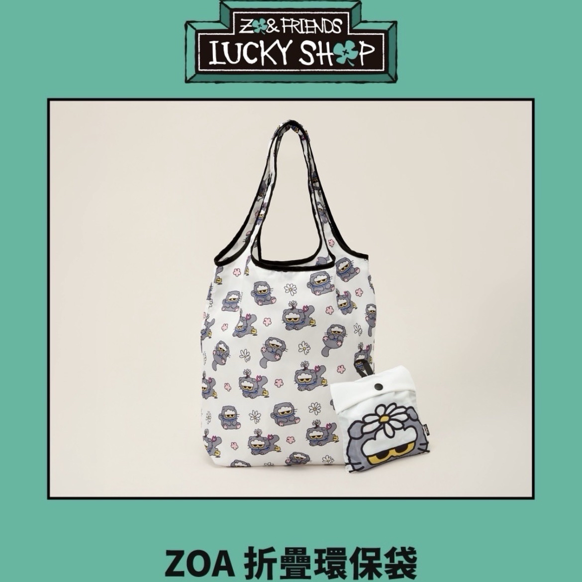 快閃代購 ZO&FRIENDS 折疊 收納 環保袋 購物袋 ZOA GD 權志龍