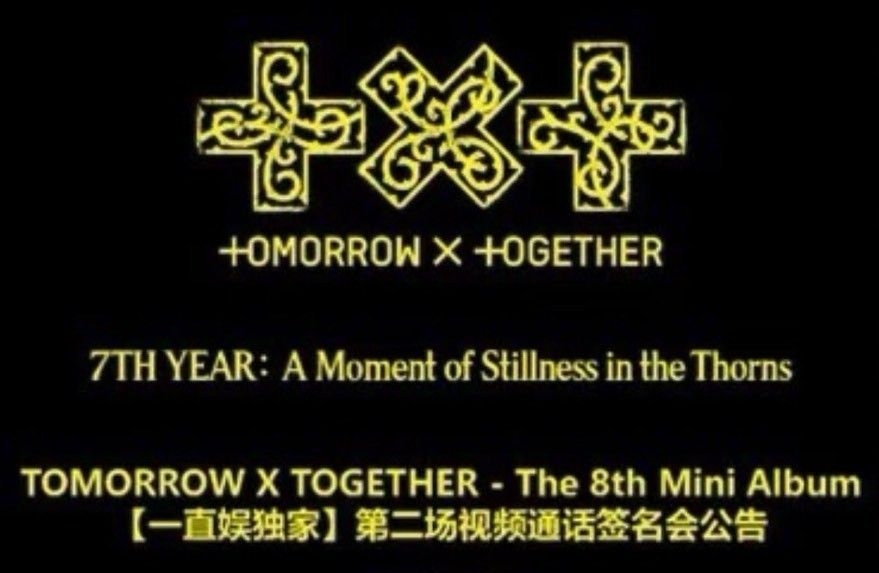 TXT 一直娛yzy2.0簽售單特典一套