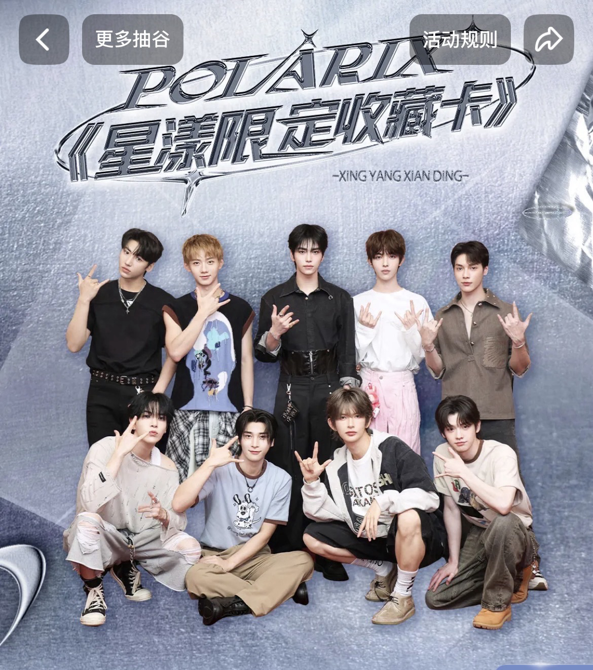 POLARIX星漾限定收藏卡