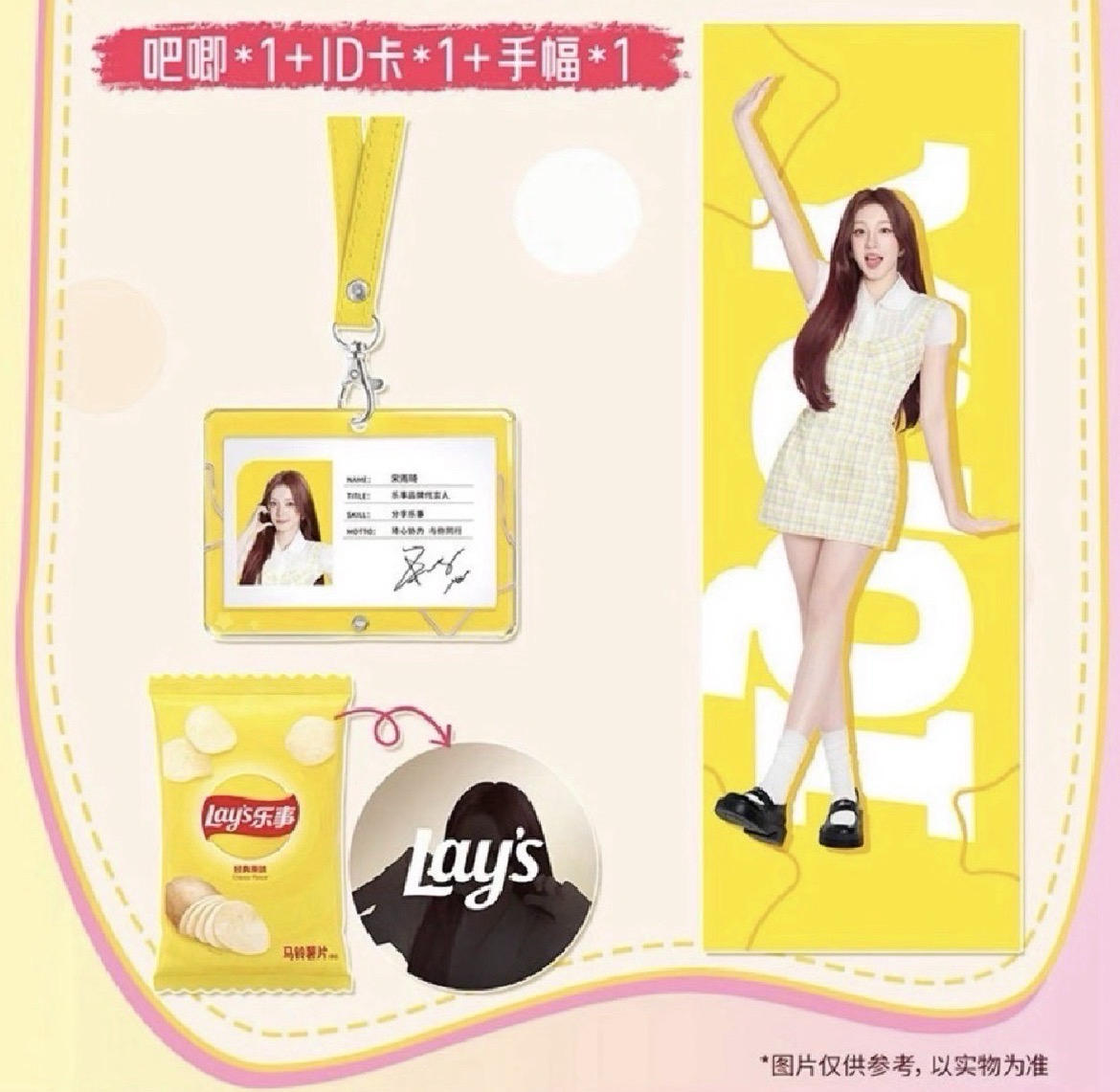 雨琦 樂事代言 徽章+ID卡+手幅