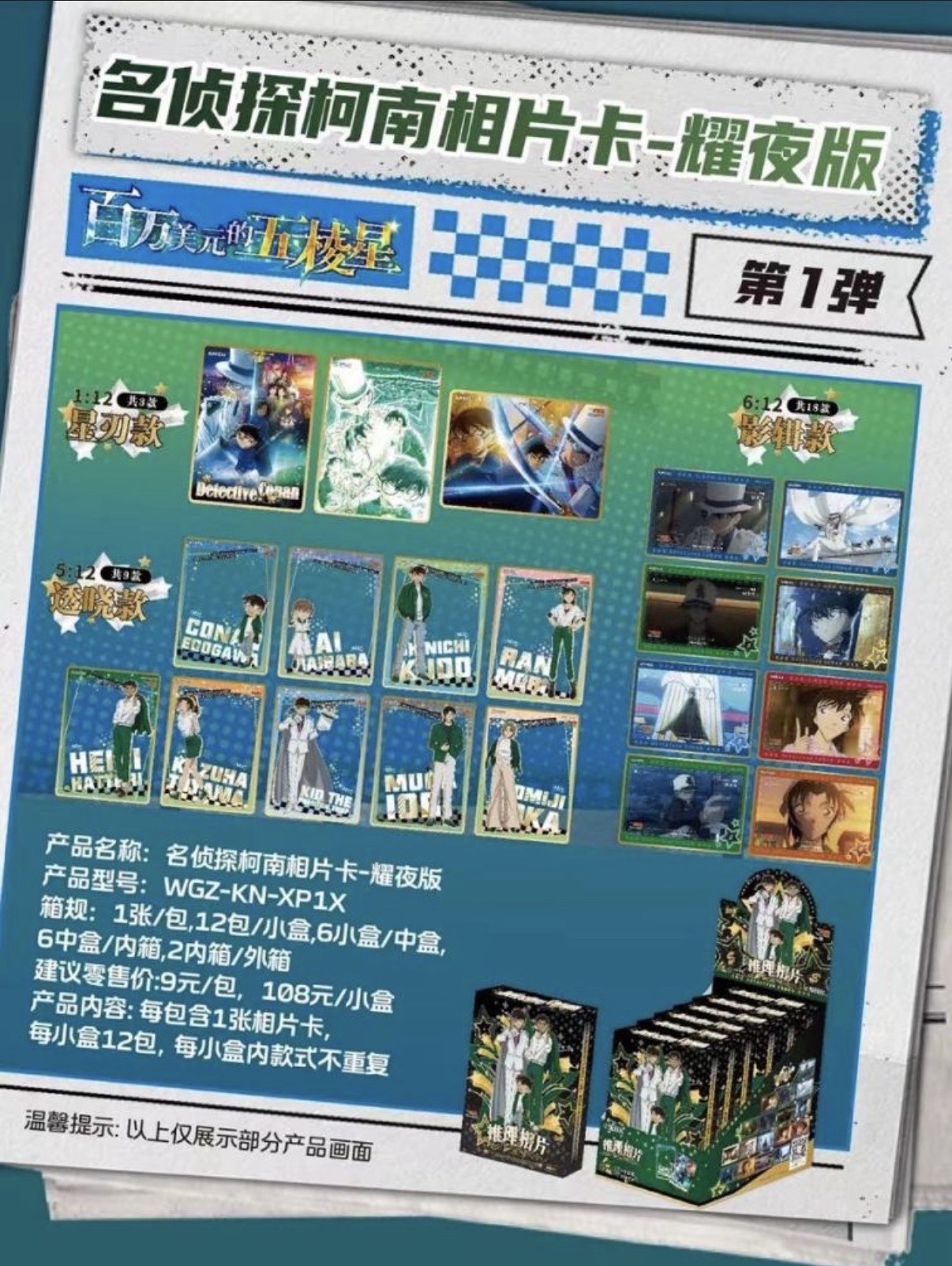 卡遊 推理相卡耀夜版