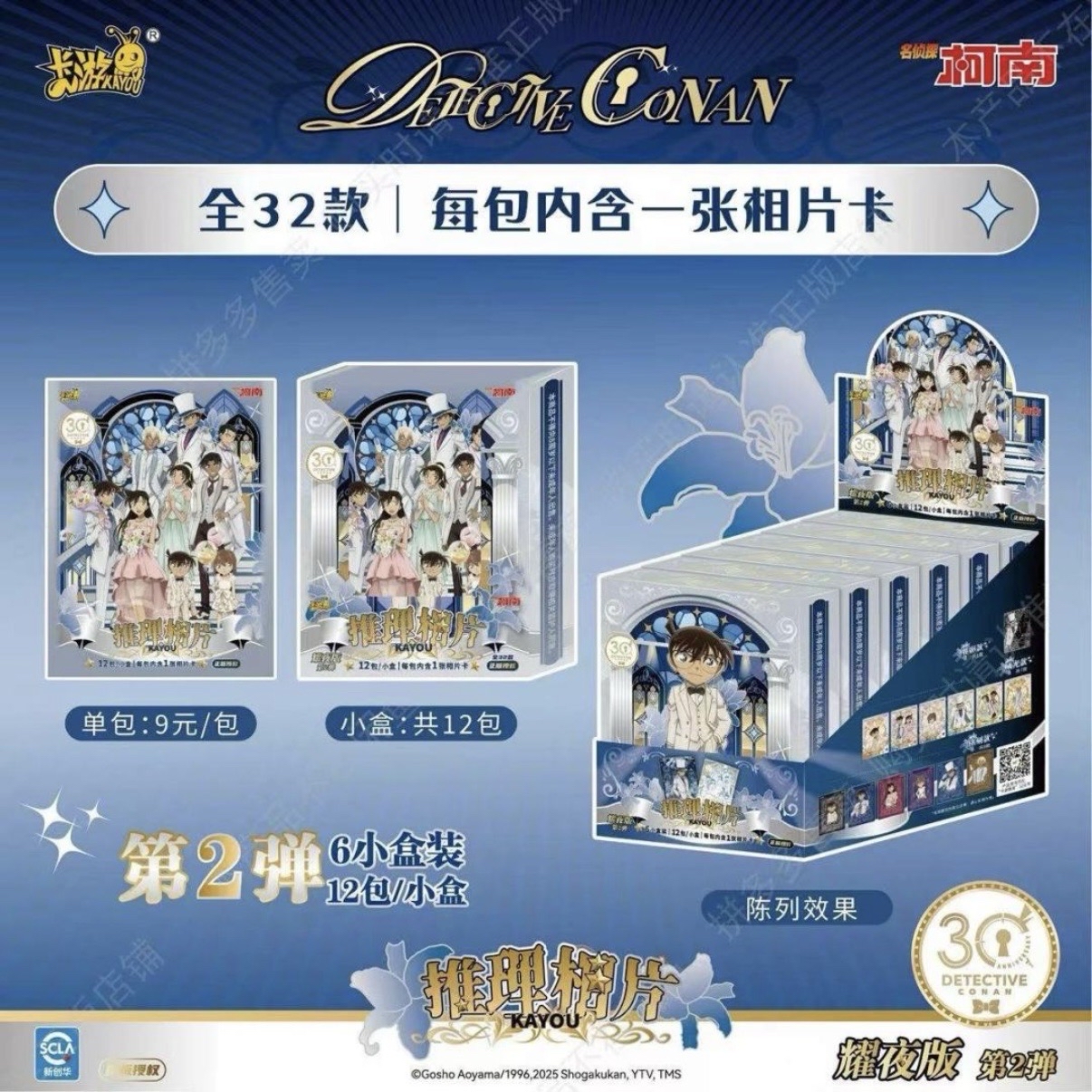 第二彈 推理相卡