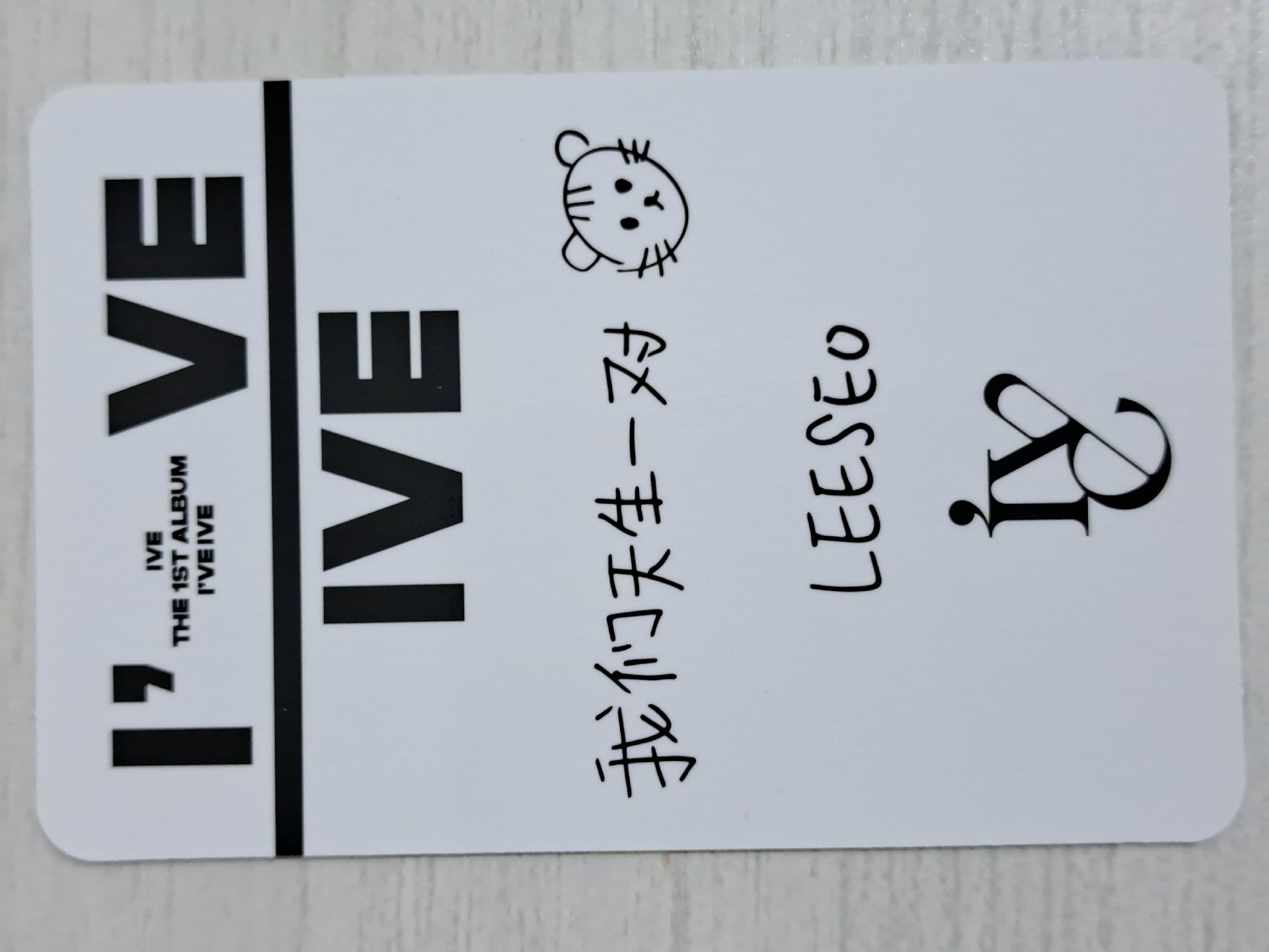 I've IVE 楠藝 簽售卡 睡衣瑞 我們天生一對