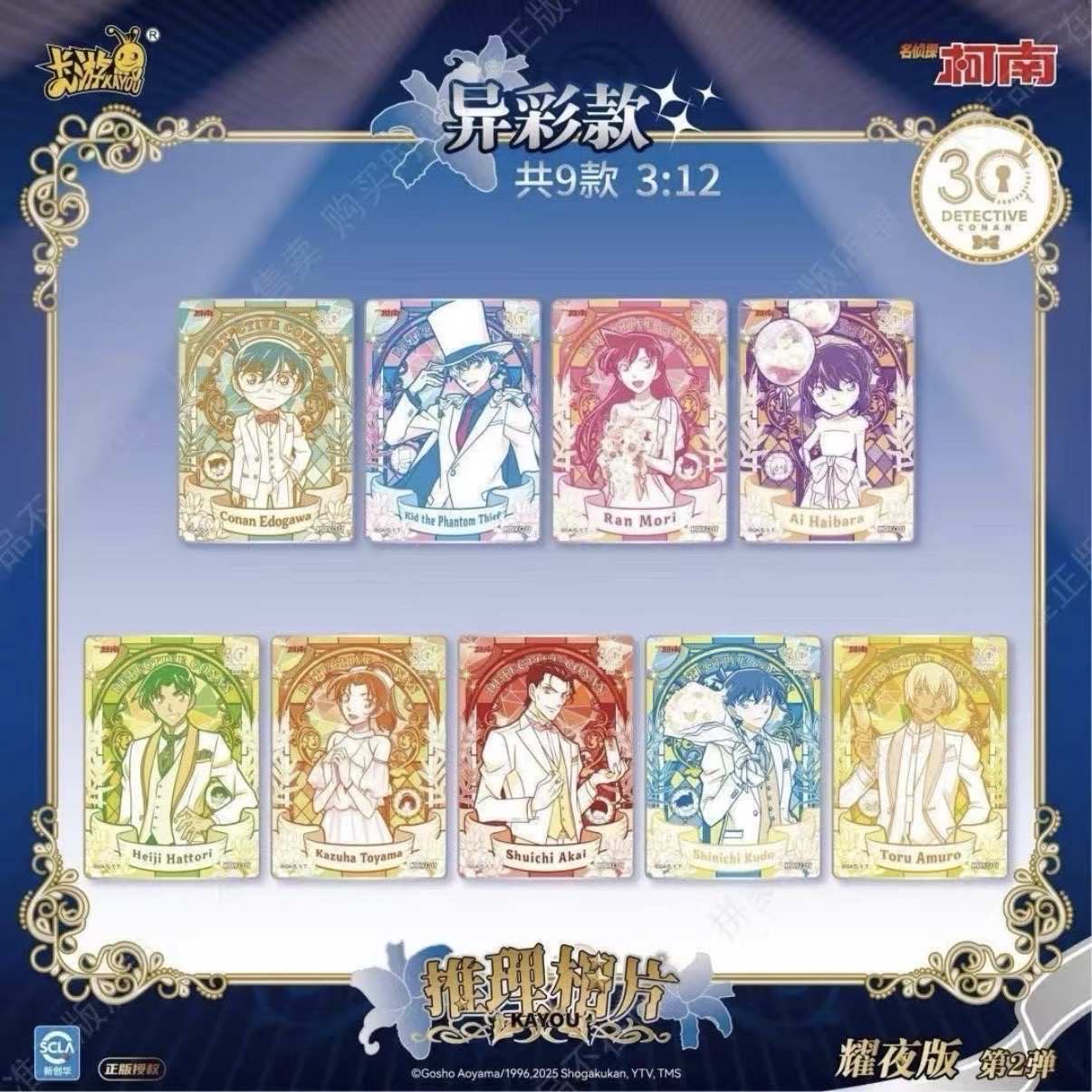 第二彈 推理相卡