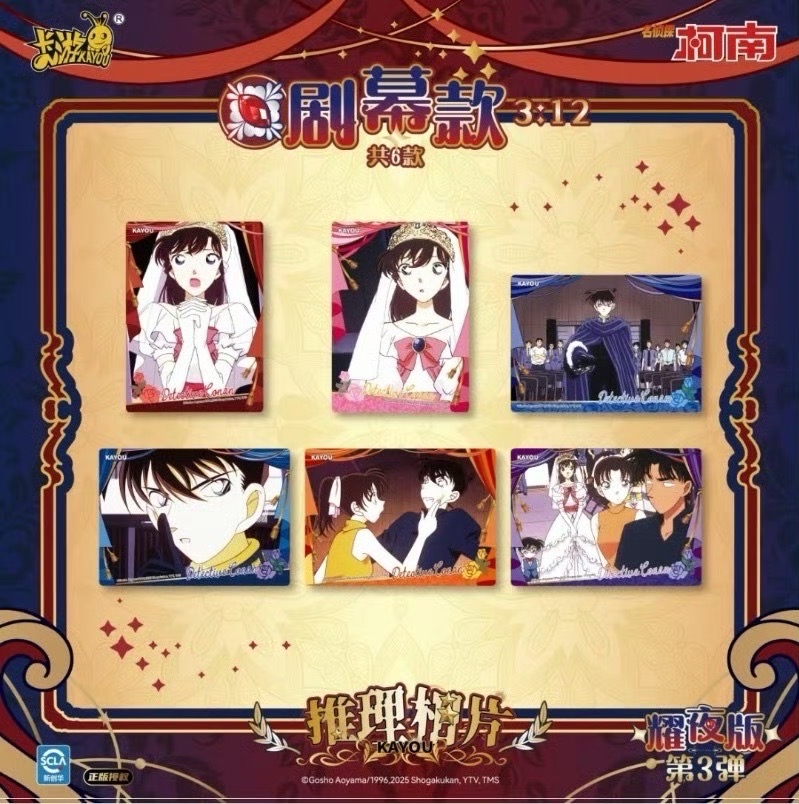 第三彈 推理相卡