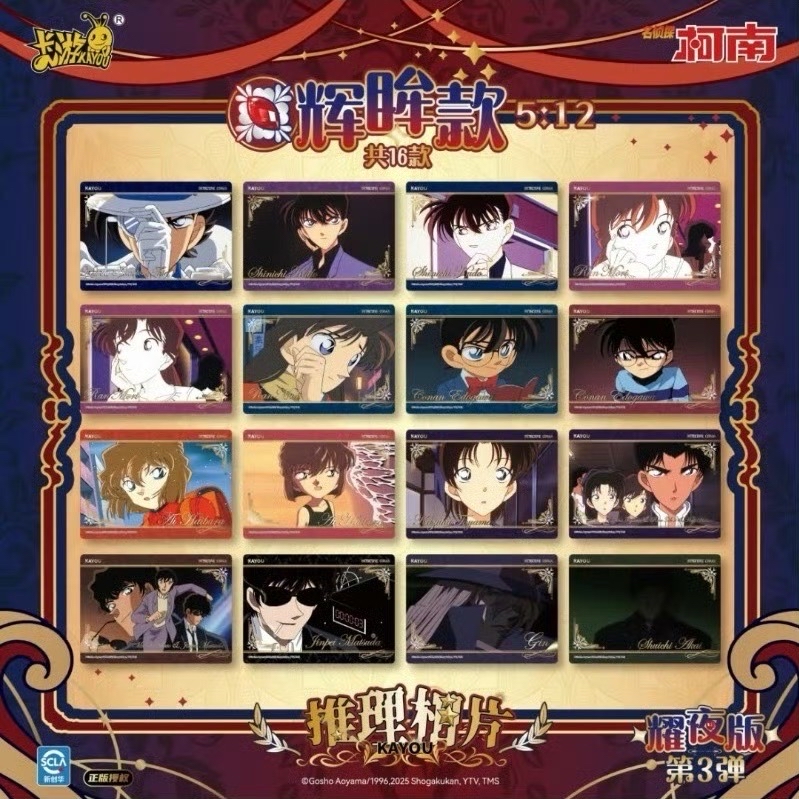 第三彈 推理相卡