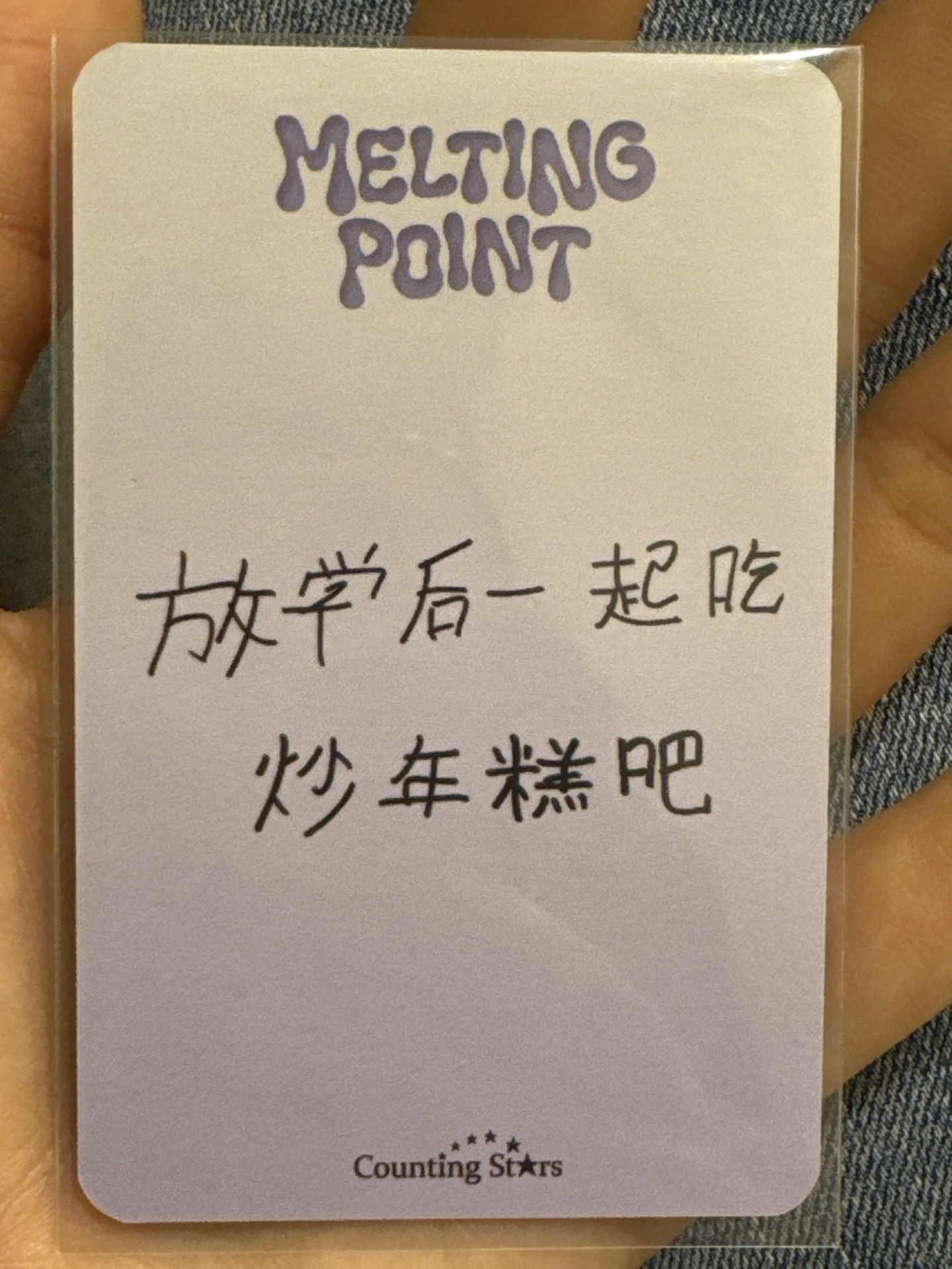 星星中文卡背