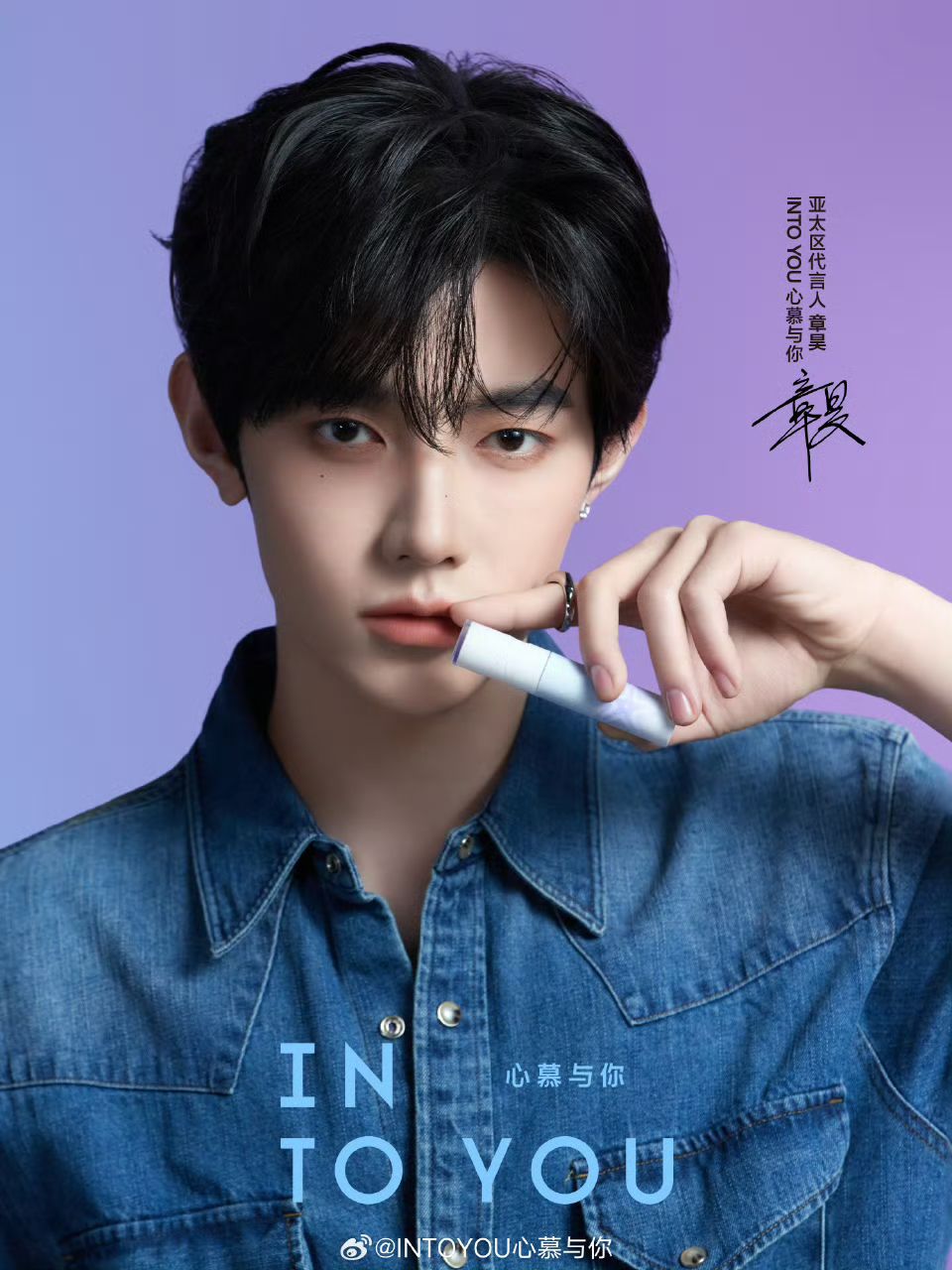INTO YOU 心慕與你