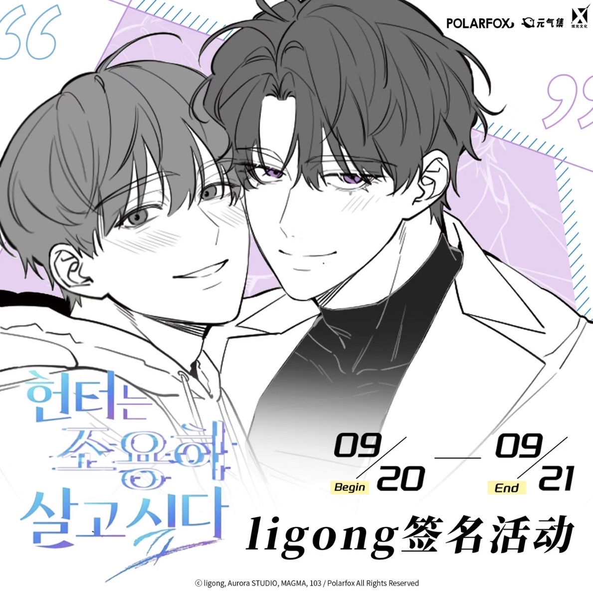 ligong簽名活動
