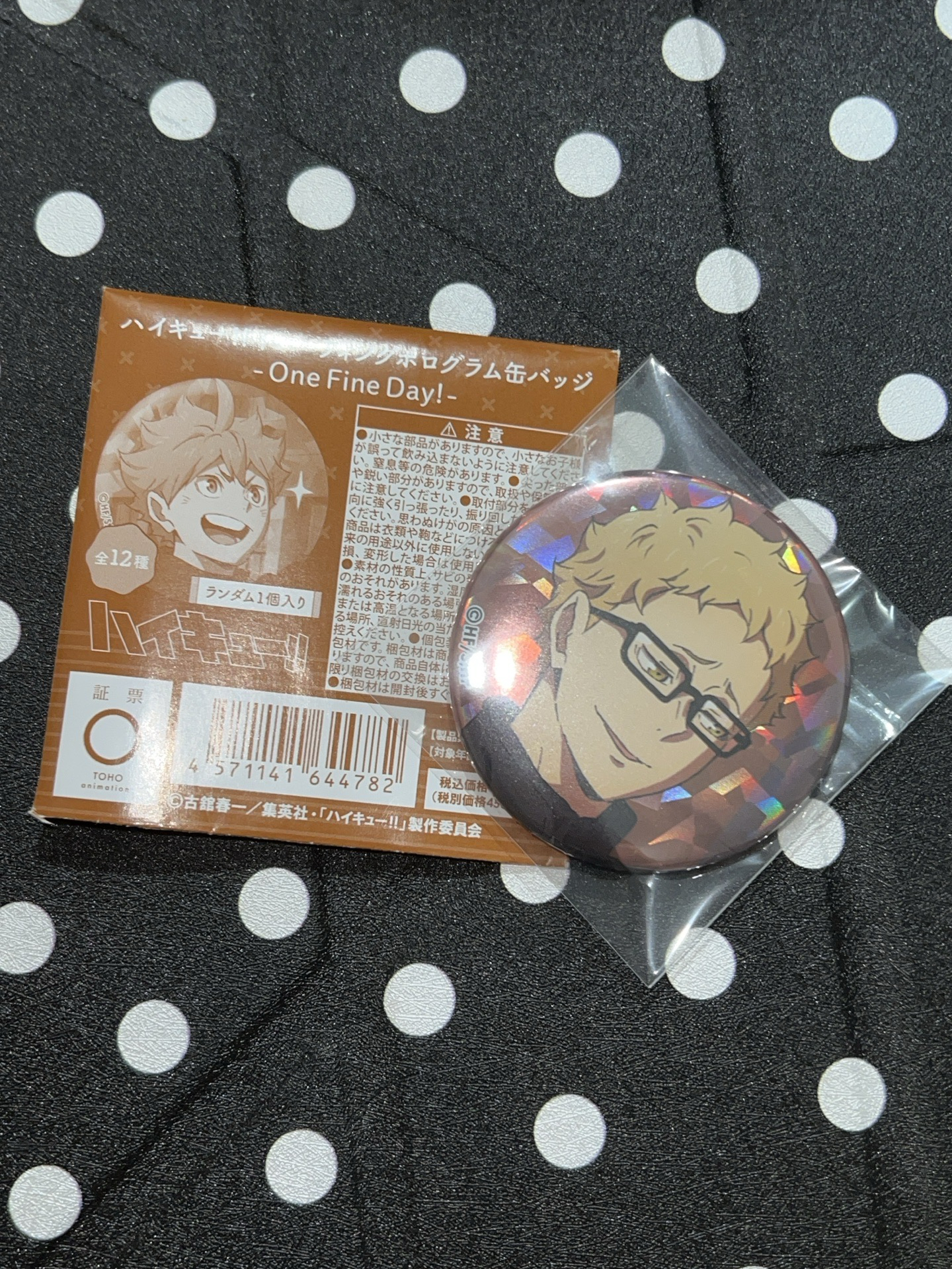 月島螢 新秋冬閃徽