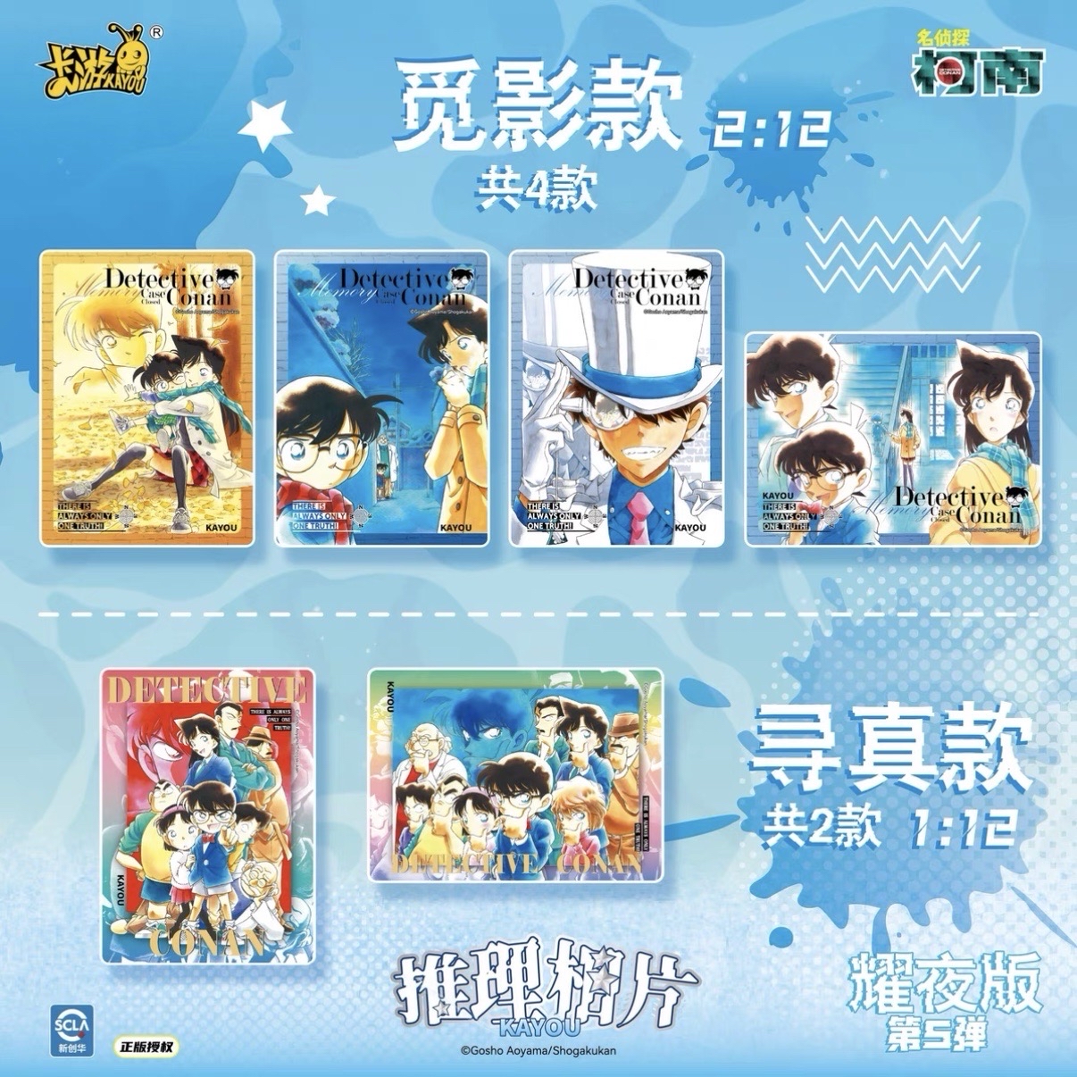 第五彈 推理相卡