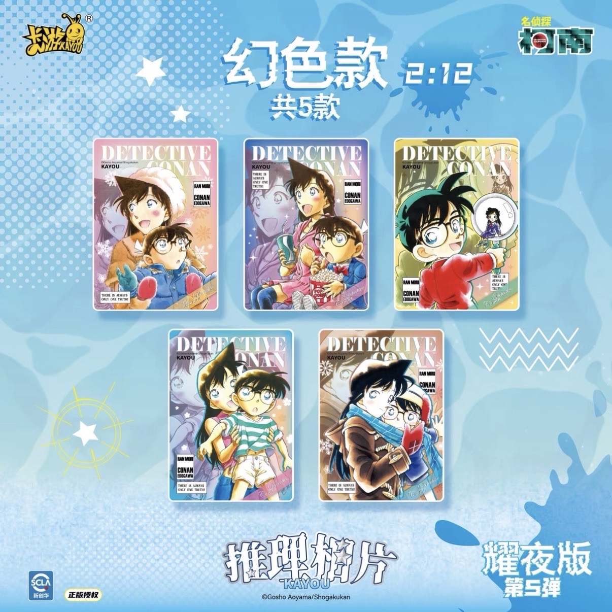 第五彈 推理相卡