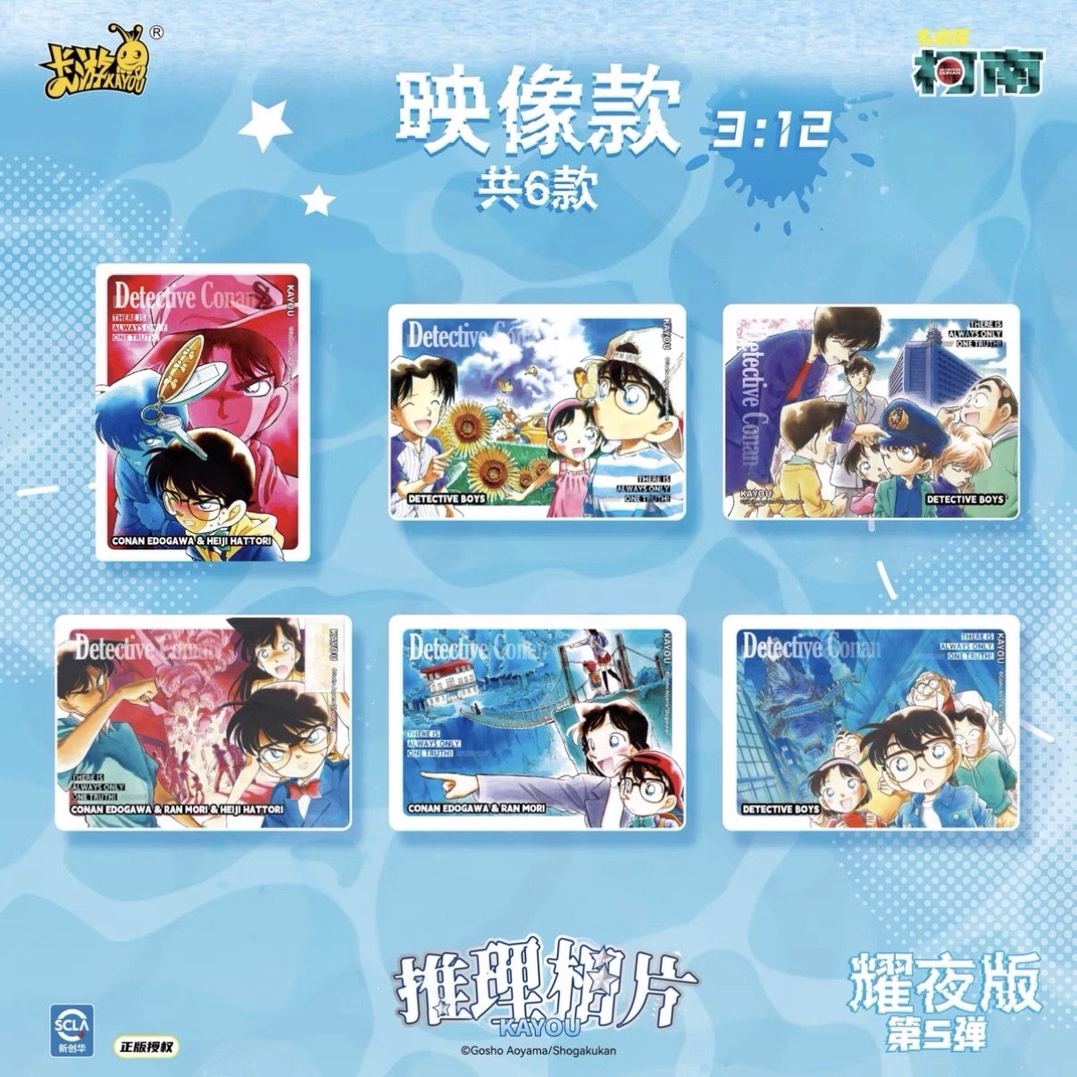 第五彈 推理相卡