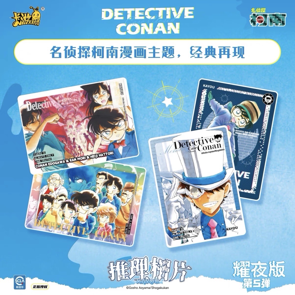 第五彈 推理相卡