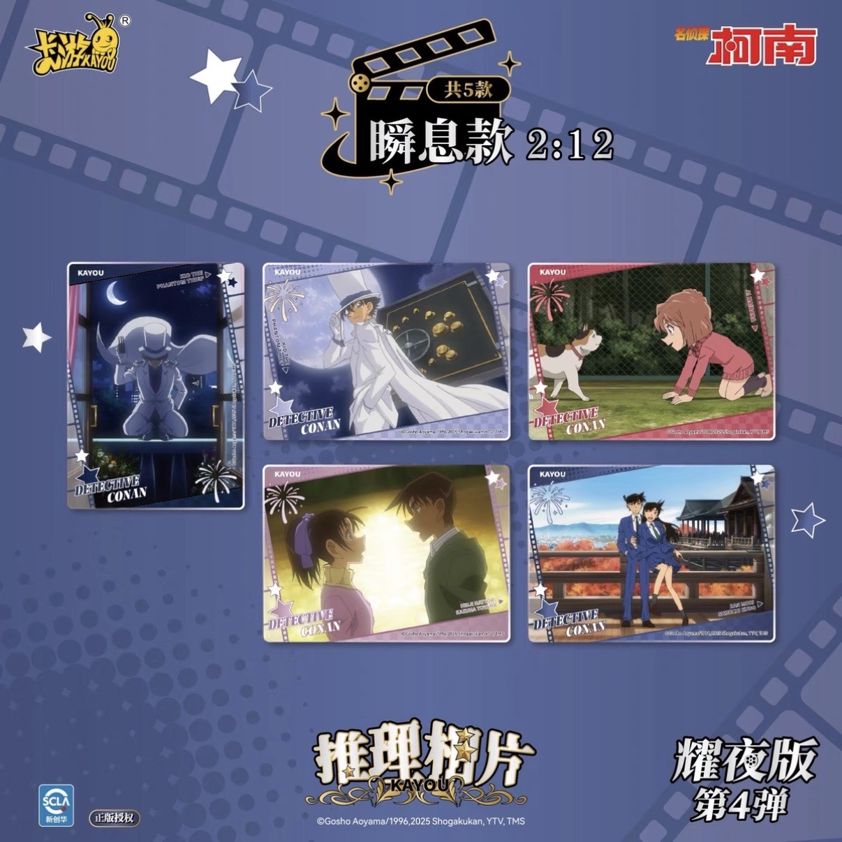 第四彈 推理相卡