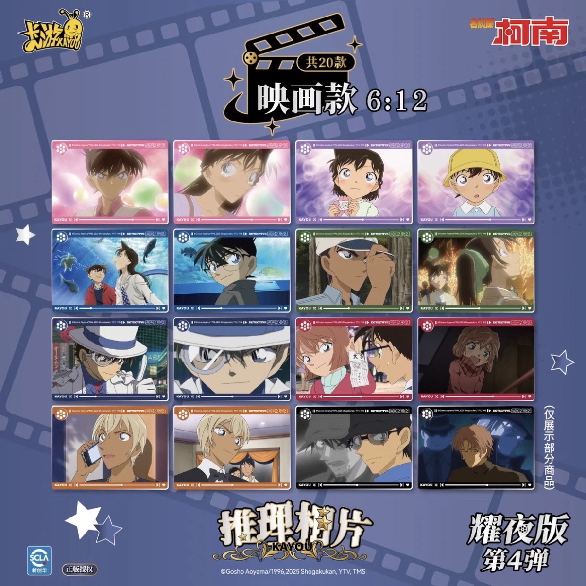 第四彈 推理相卡