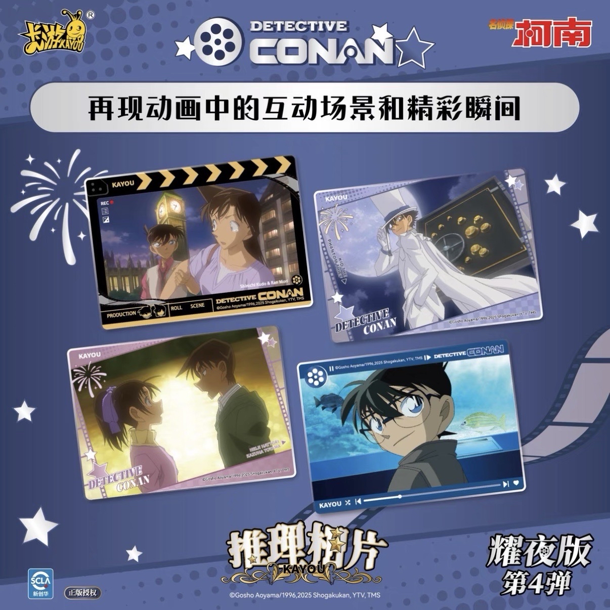 第四彈 推理相卡