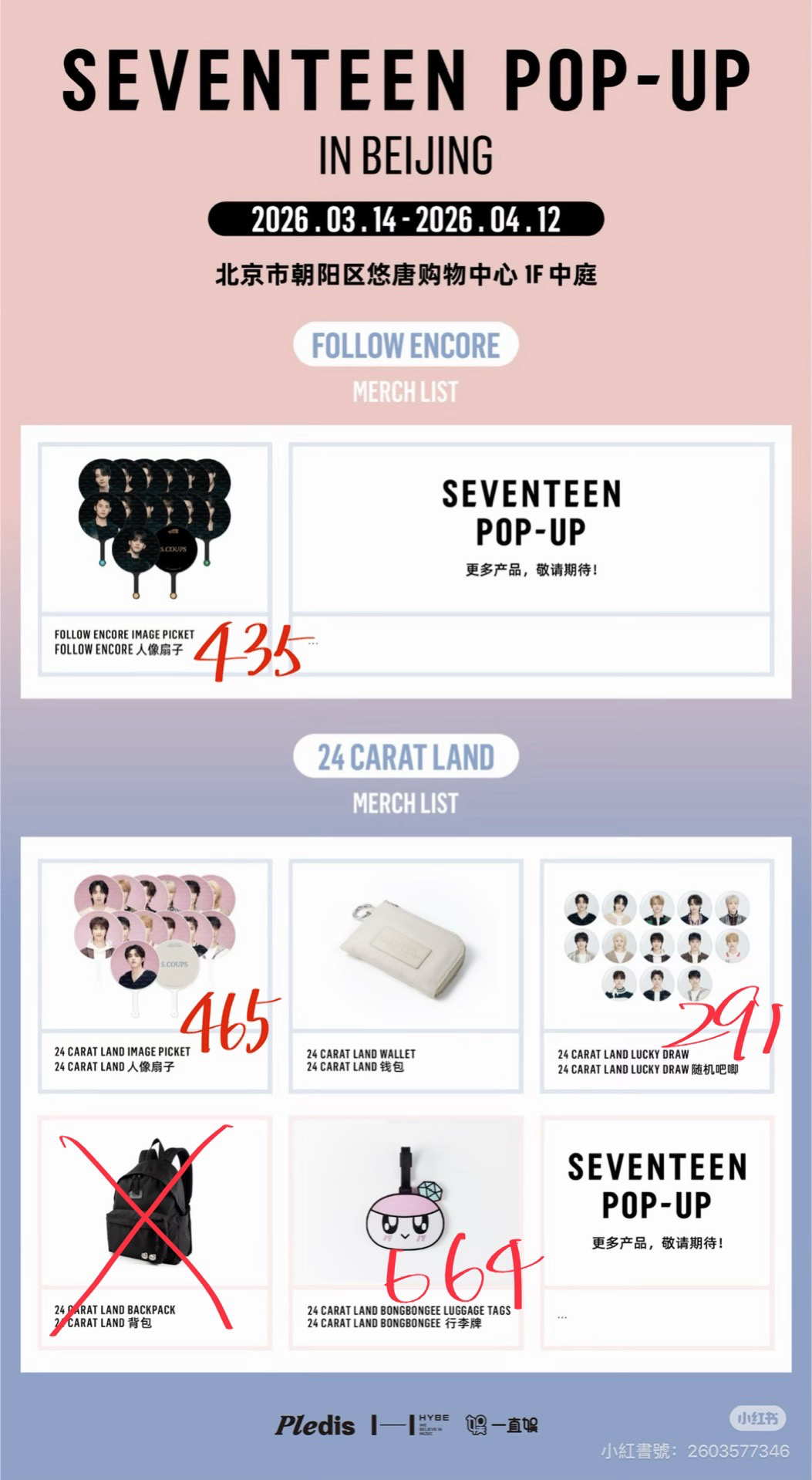 預購-廣州快閃店 大扇子 非現貨