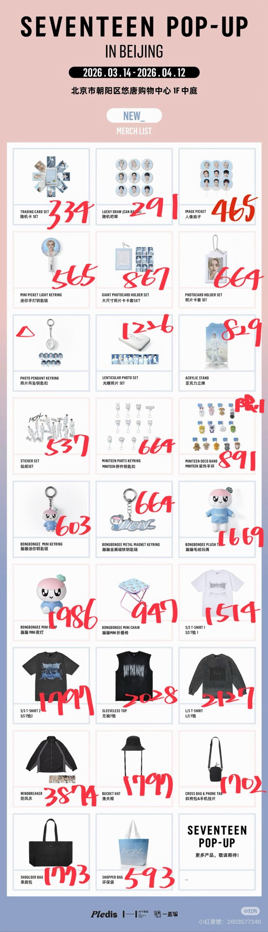 預購-廣州快閃店 大扇子 非現貨