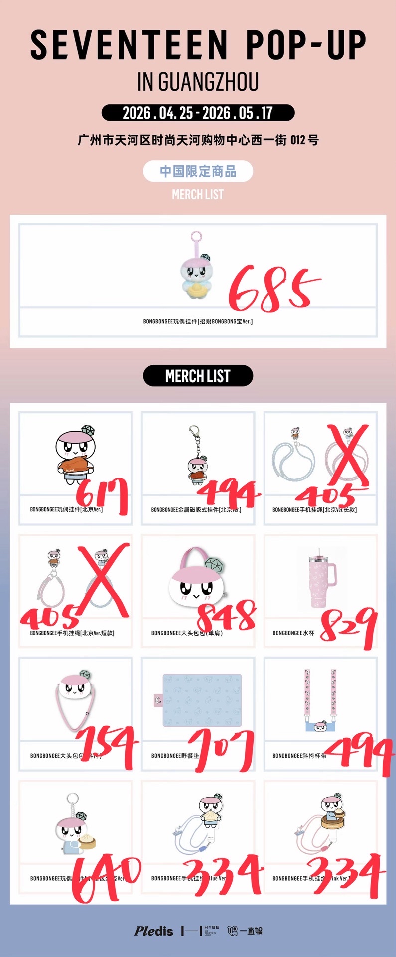 預購-廣州快閃店 大扇子 非現貨