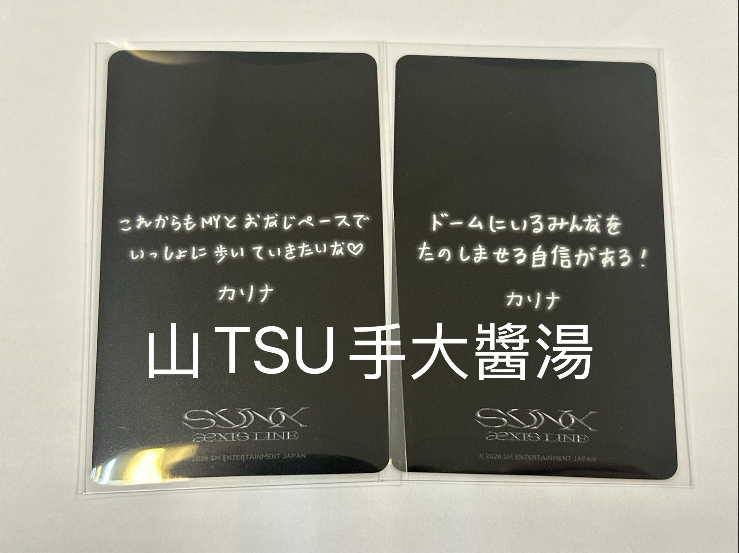 SYNK 2026 日巡 滿額卡 KARINA 一套