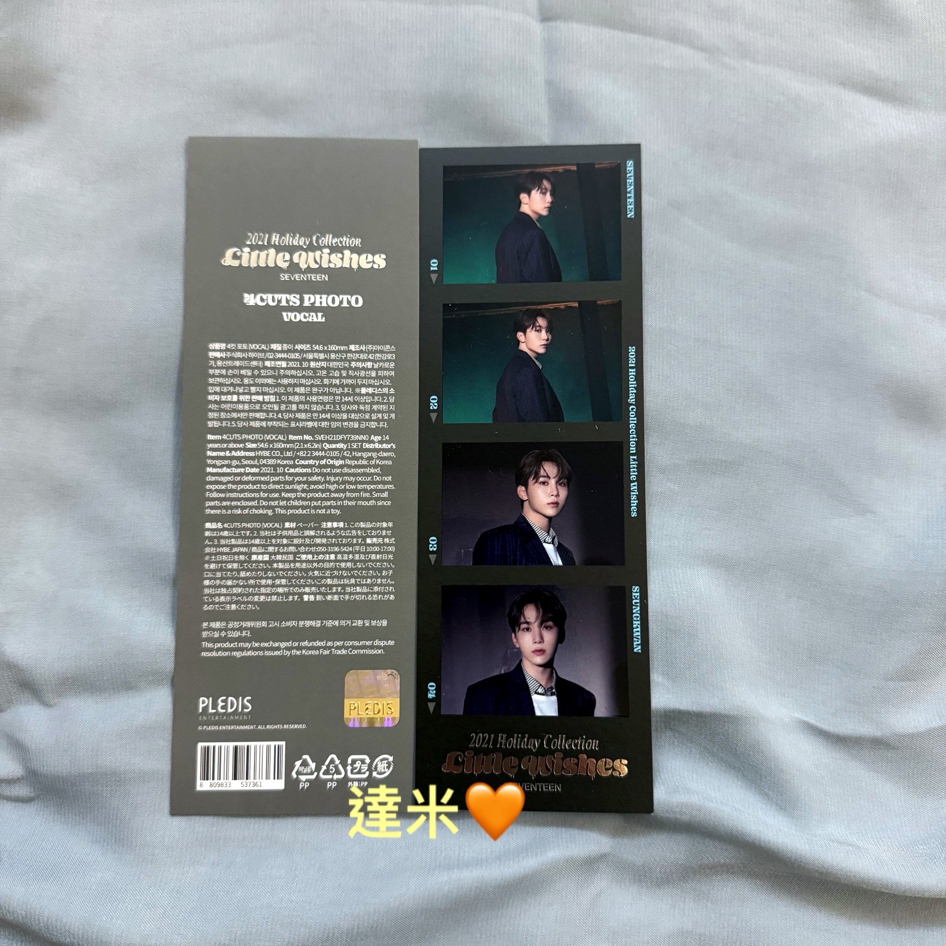 SEVENTEEN 2021 HOLIDAY 勝寬四格卡