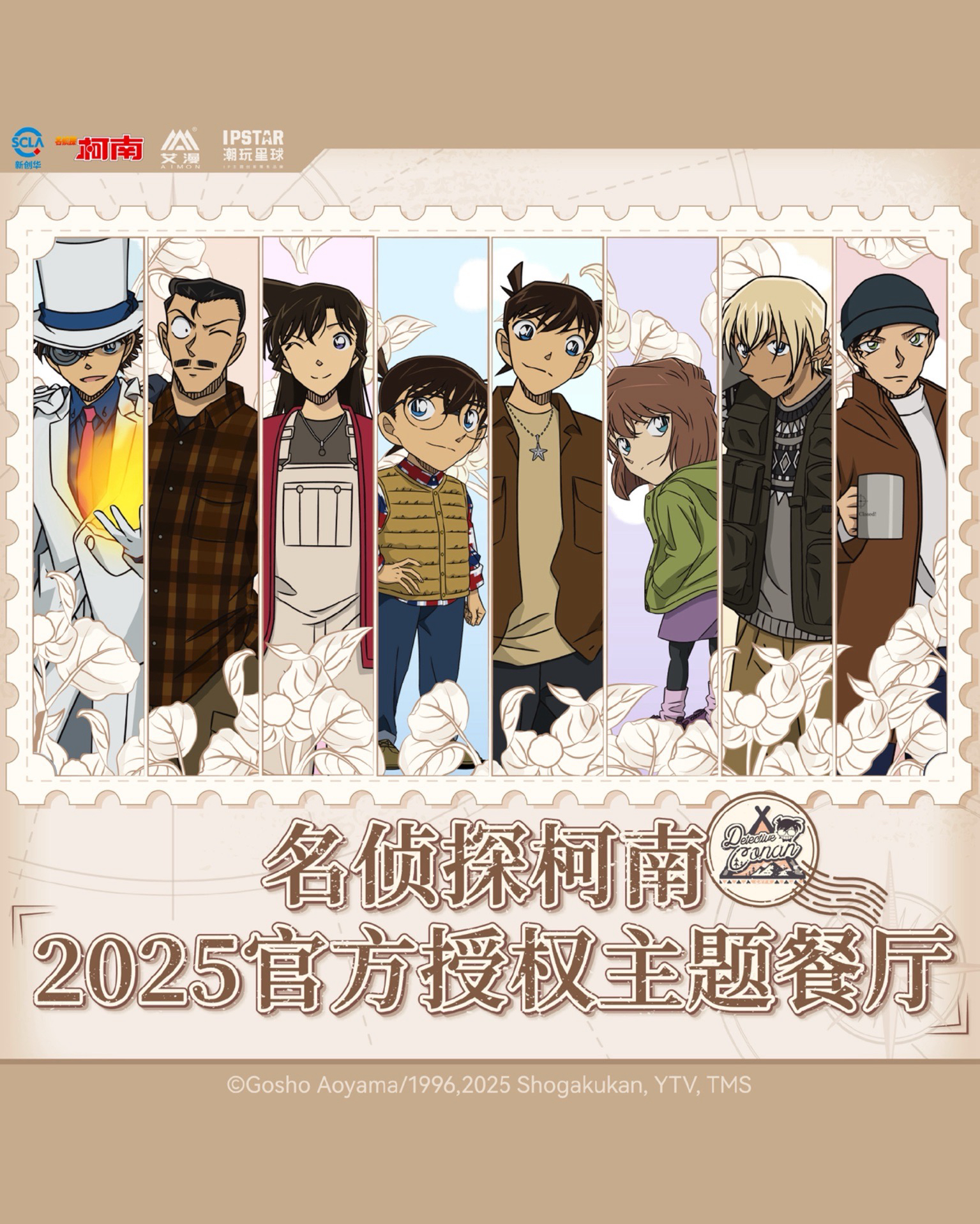 2025中國主題餐廳