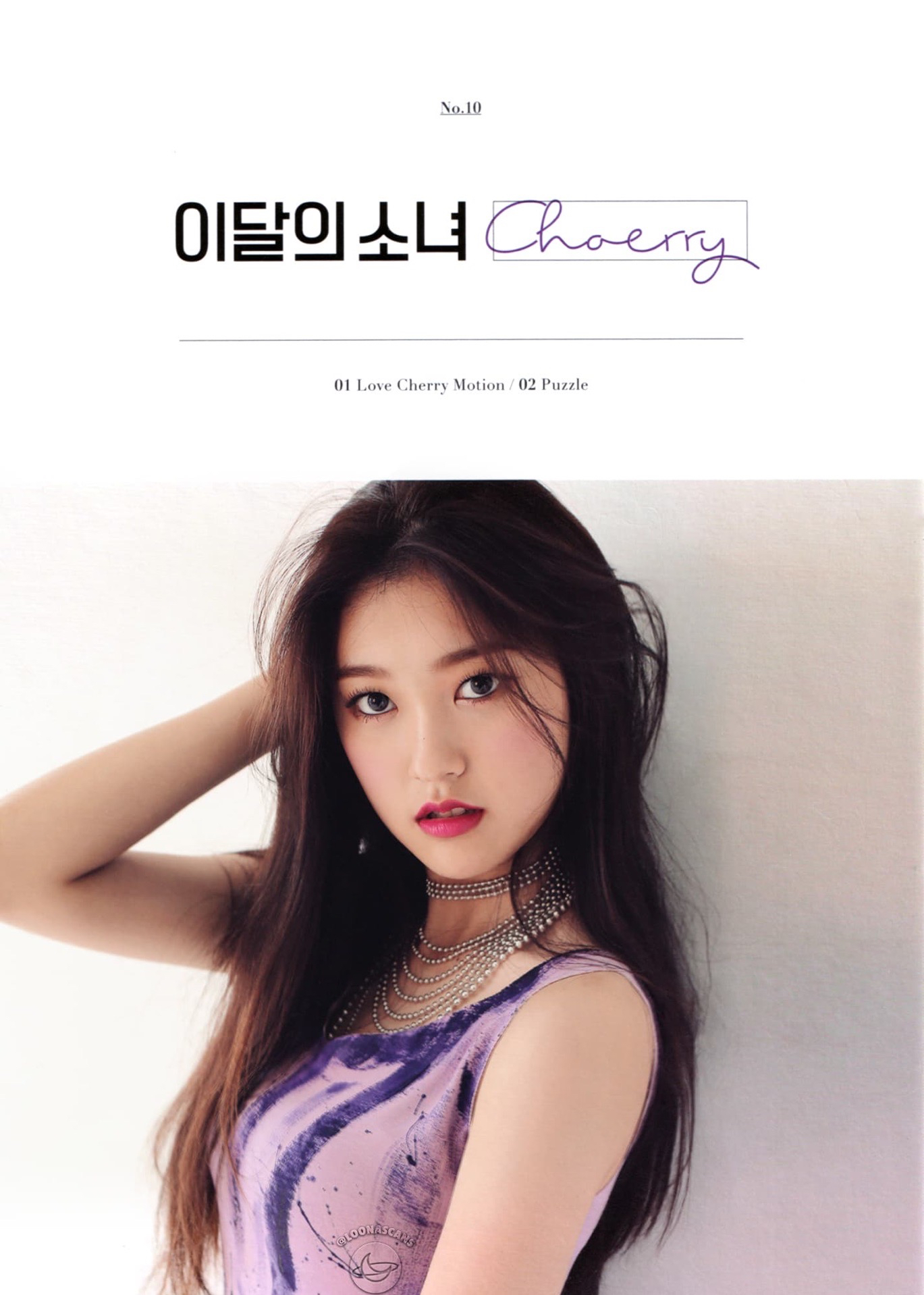 Choerry