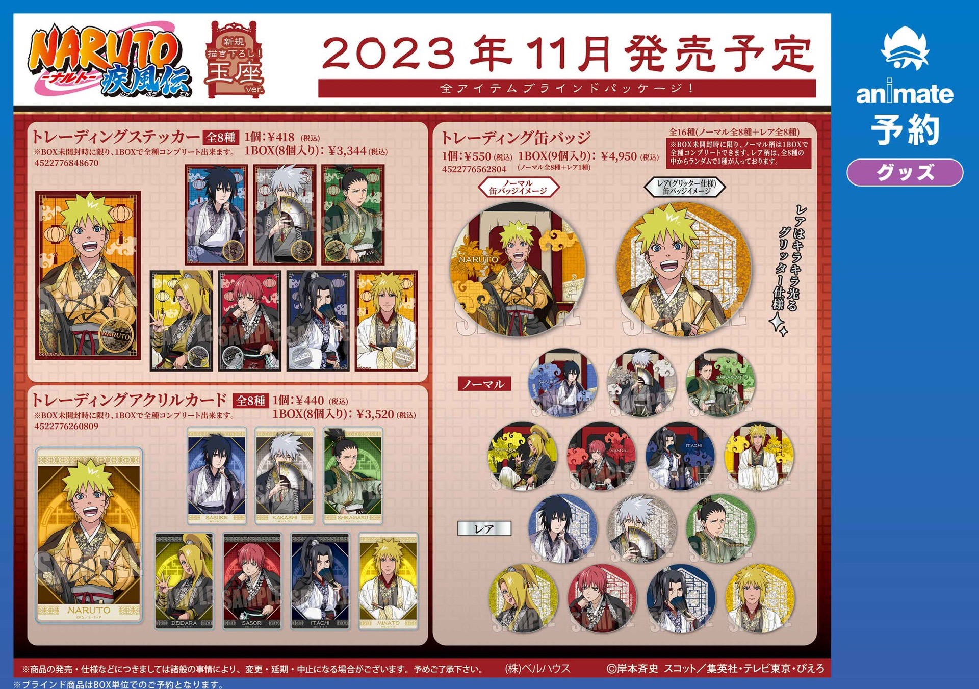 グッズフェア in アニメイト 王座 ver.