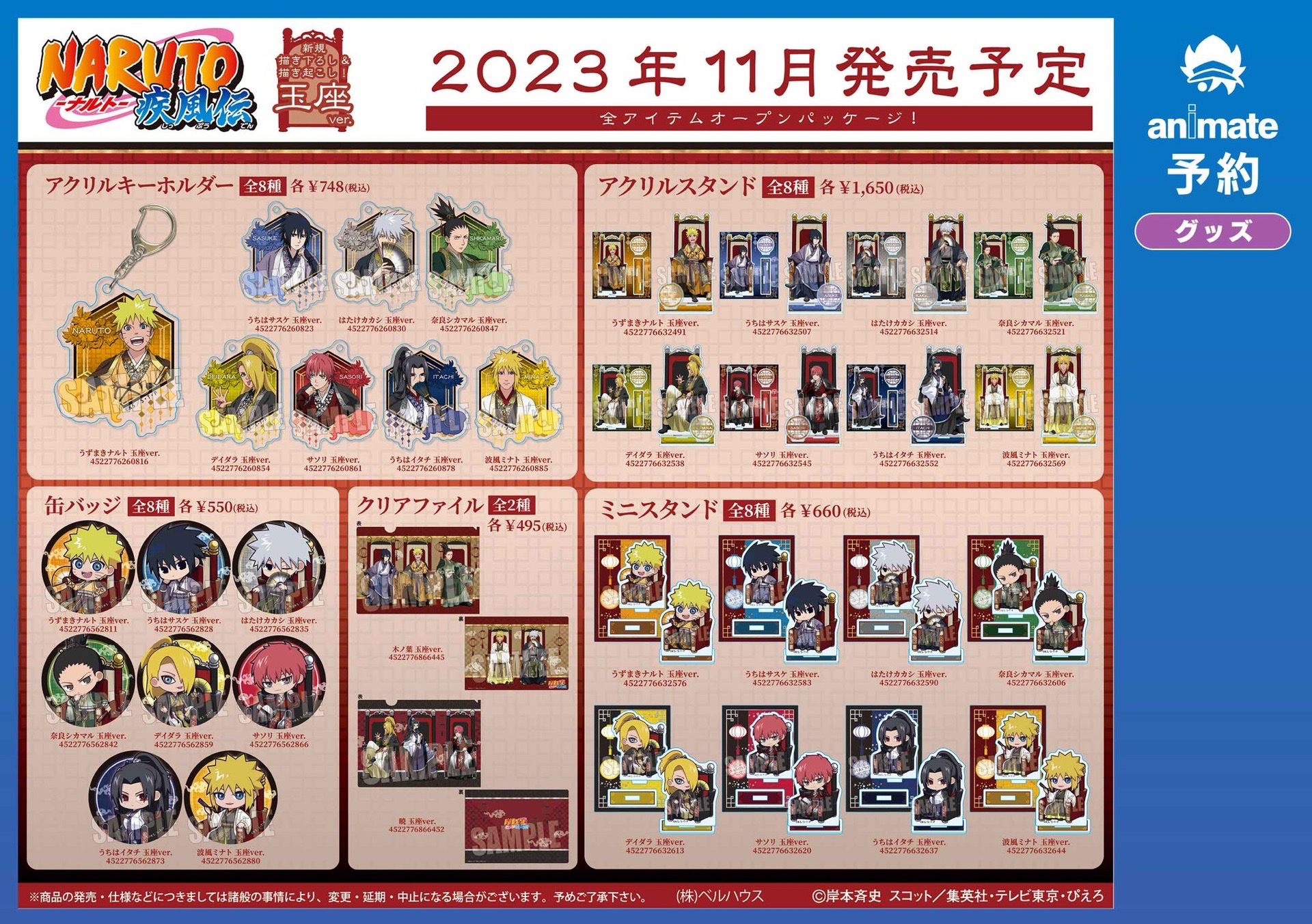 グッズフェア in アニメイト 王座 ver.