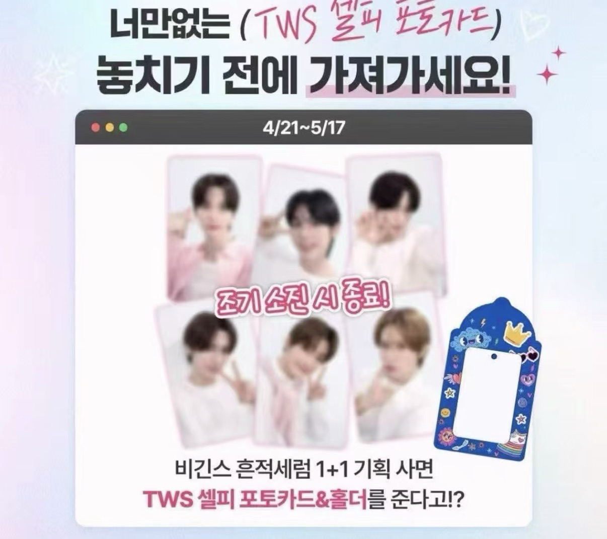 tws鄭萱茉代言卡