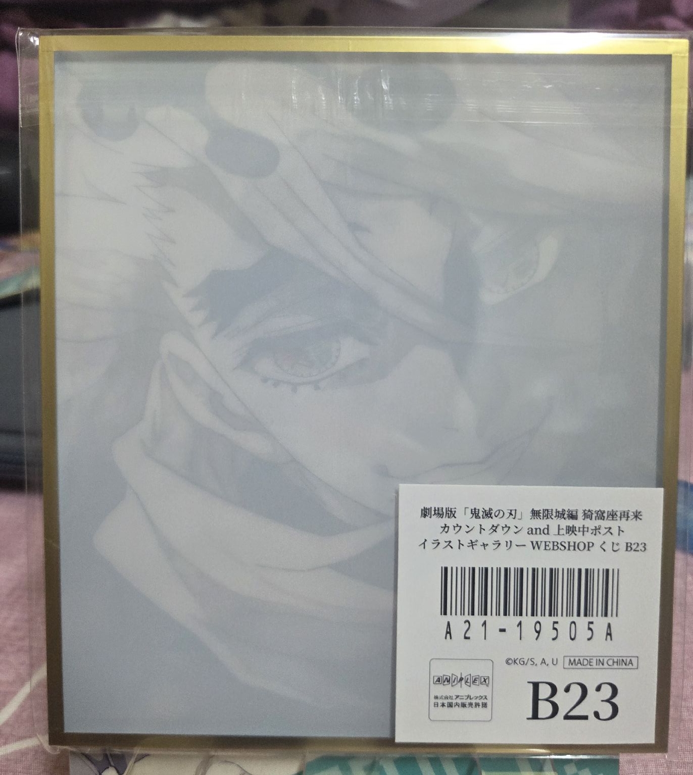 鬼滅之刃 WEB抽賞 壓克力色紙 B23