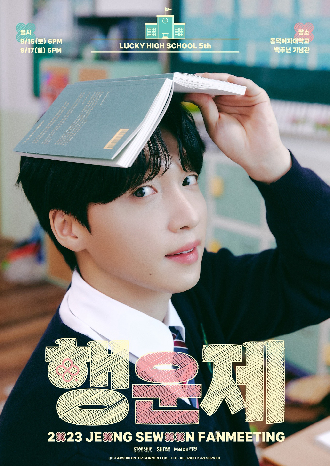 행운제