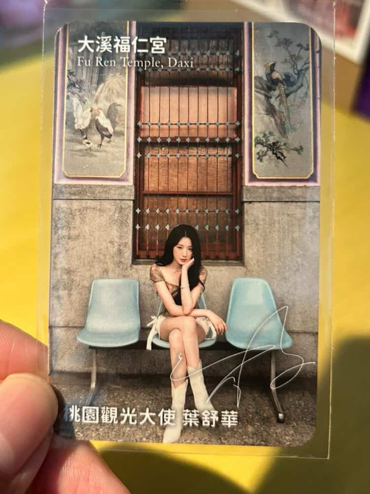 桃園觀光大使