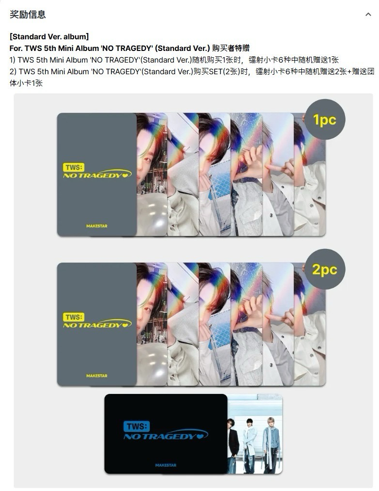 TWS 迷五 MS特典 非簽售