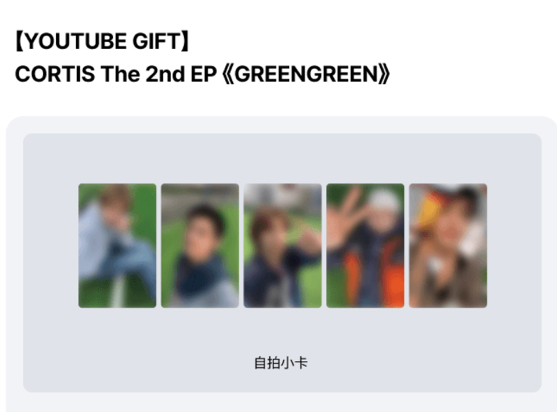 cortis YouTube特典小卡