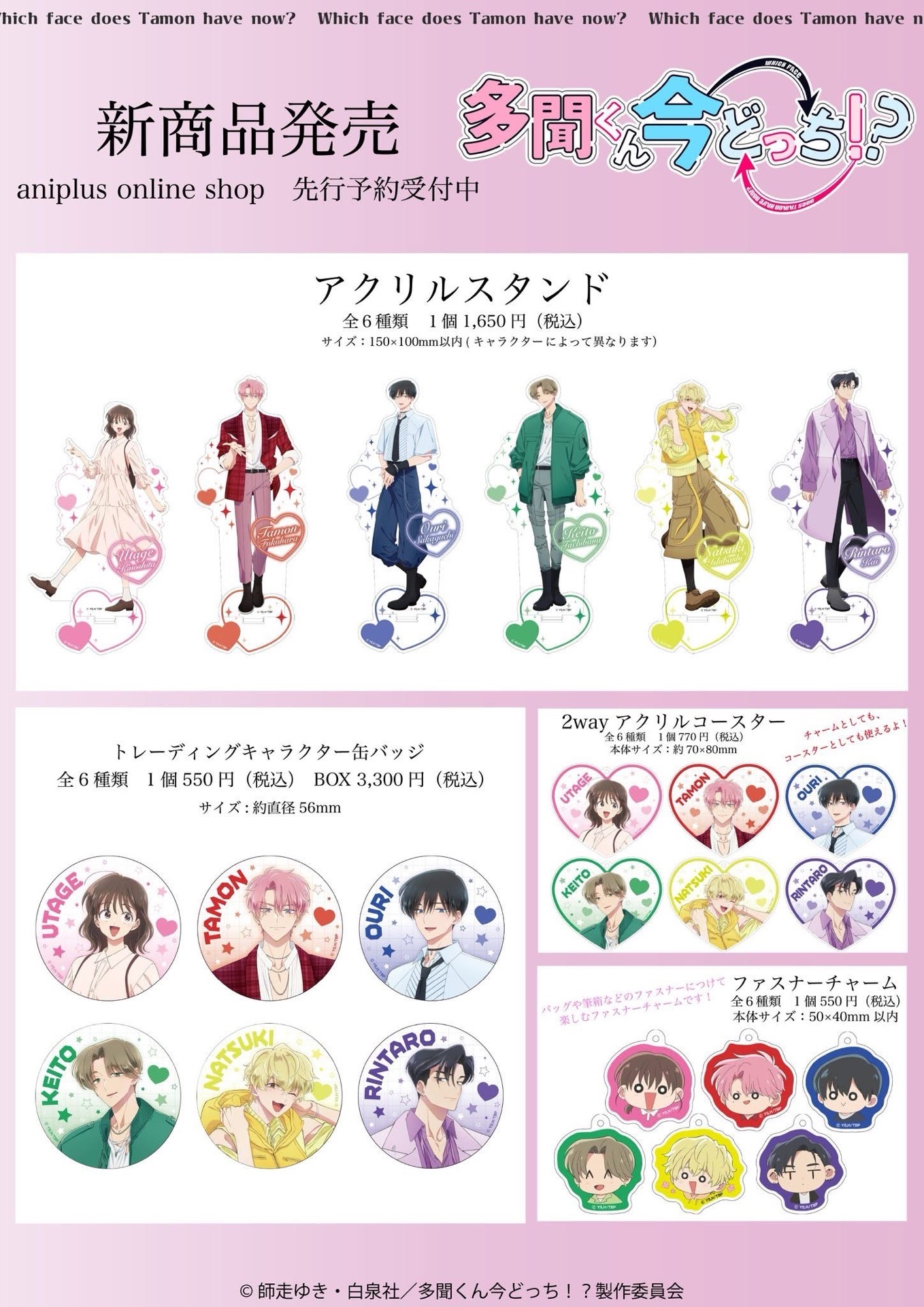 aniplus先行