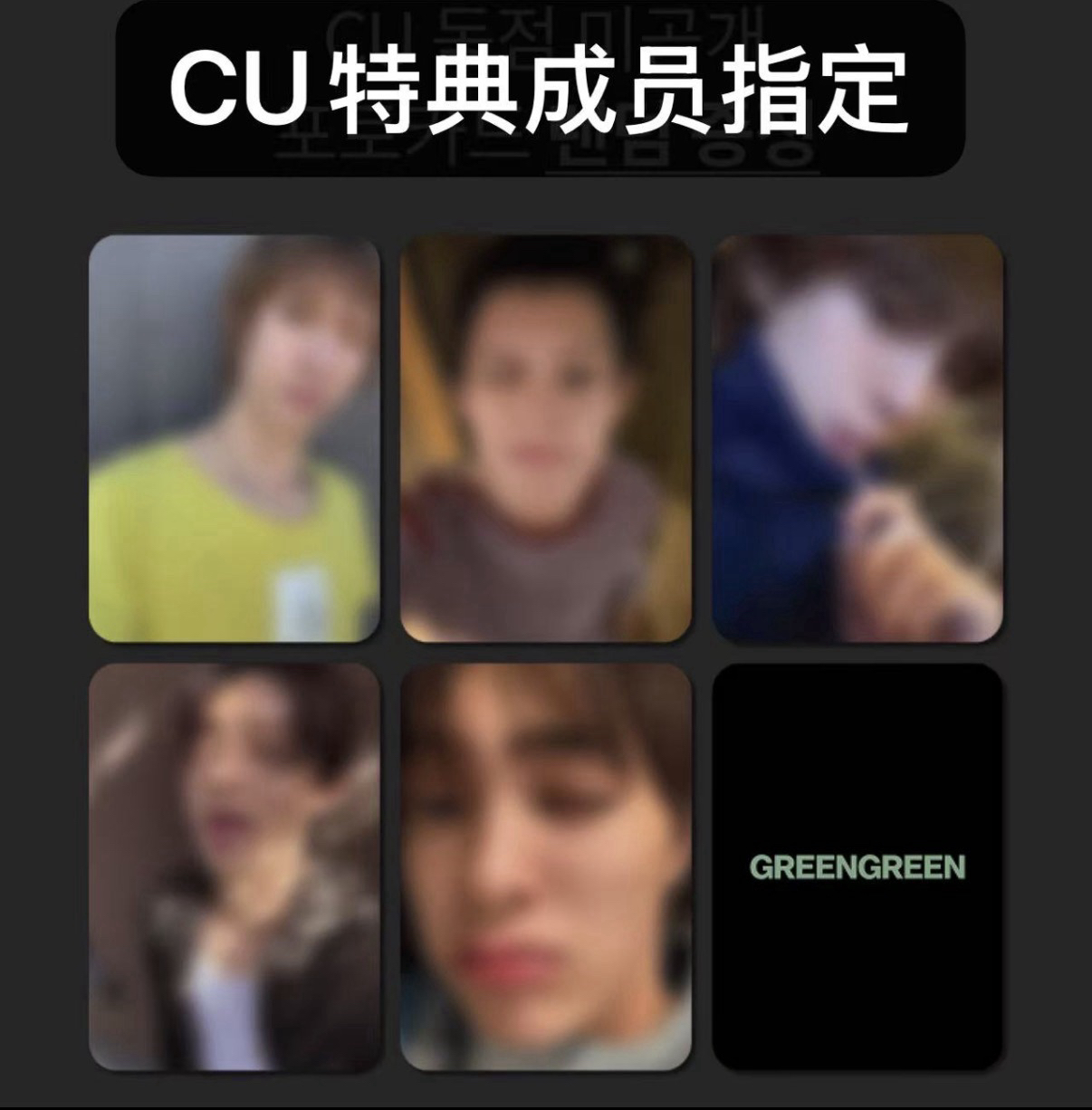 4/21 23:00收單 CU特典 可指定 CORTIS The 2nd EP「GREENGREEN」PB專