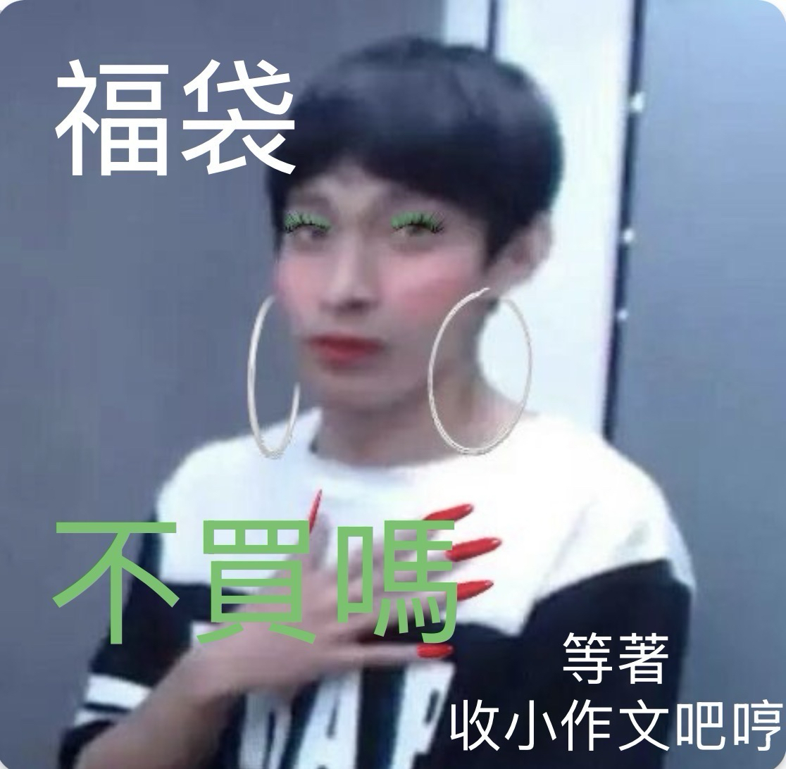 拉完了💩