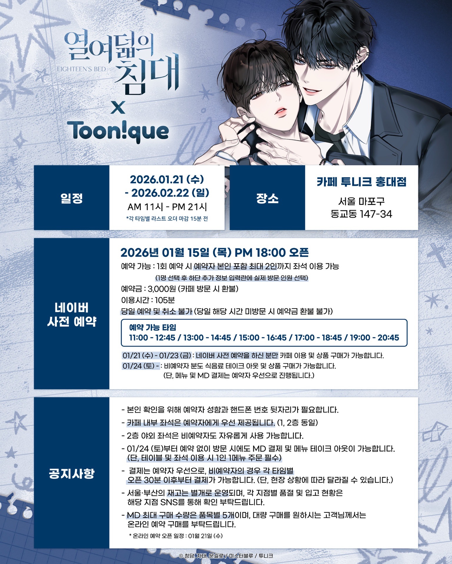 Toonique×Eighteen's Bed