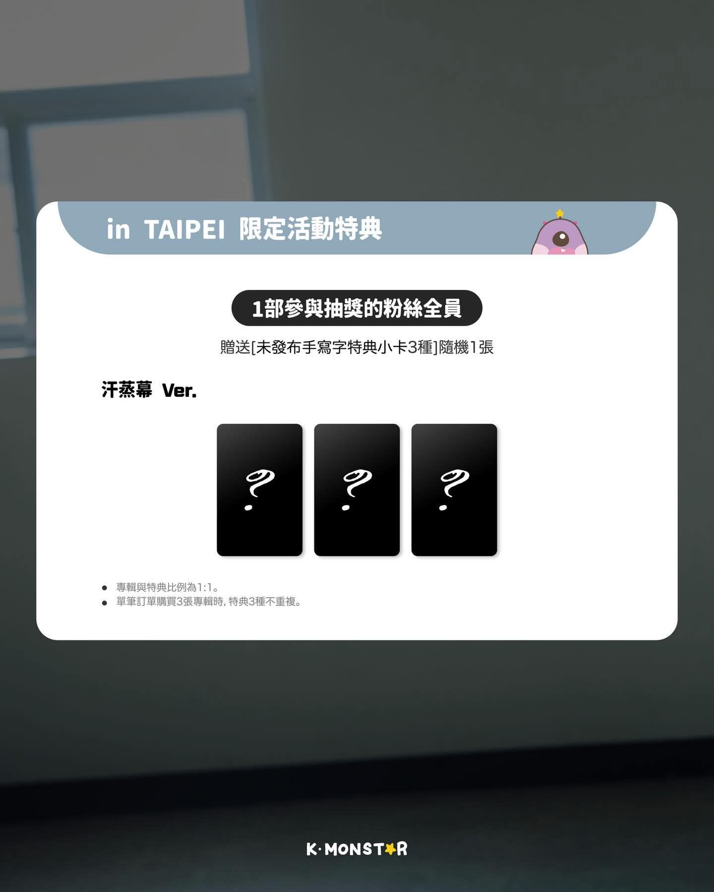 台北km簽售特典