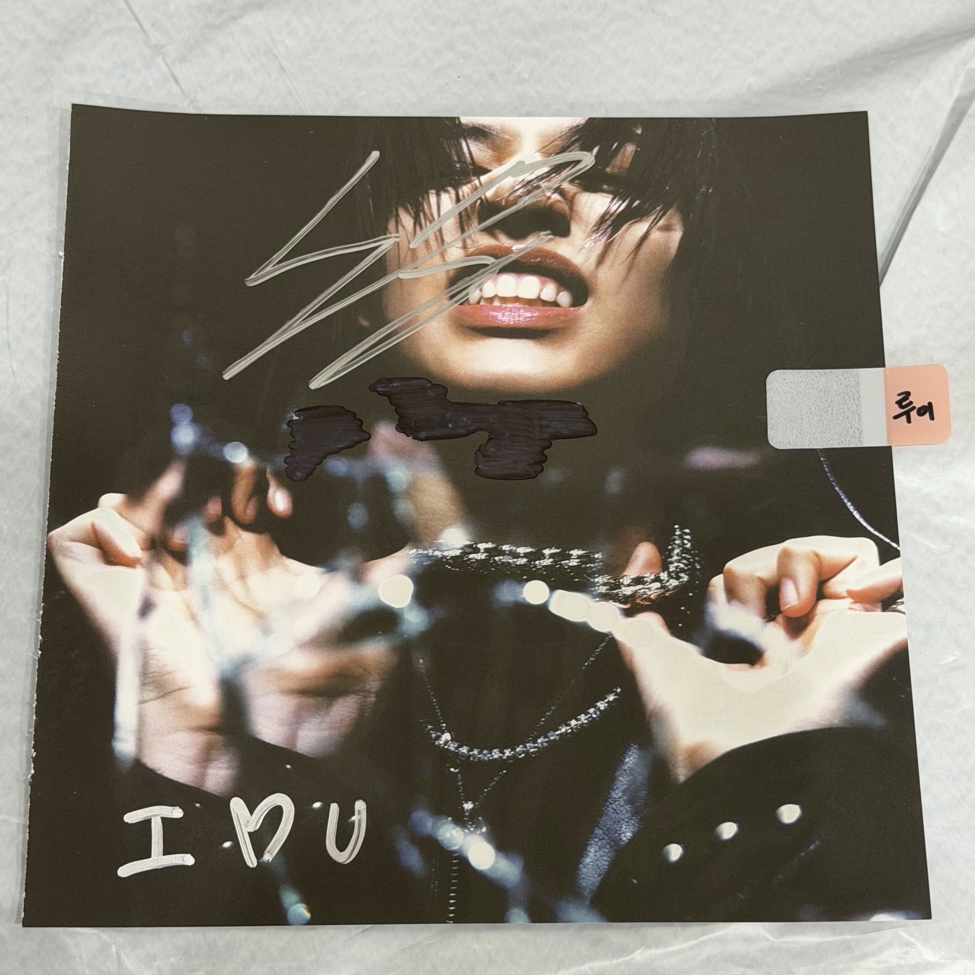 路易-銀簽ps. I♡U