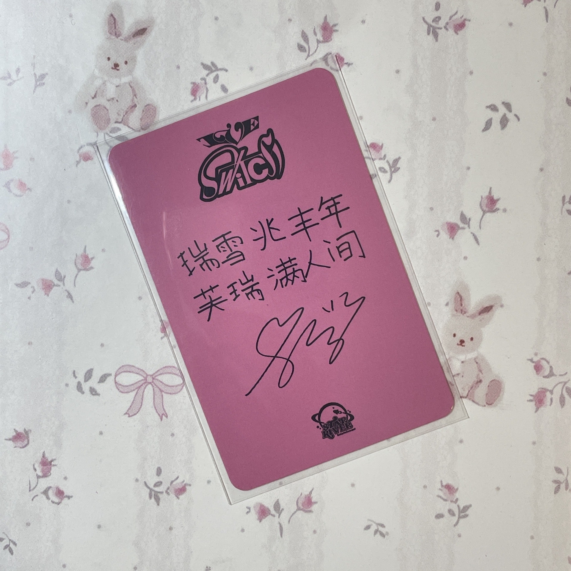 李瑞｜IVE SWITCH sr2.0「瑞雪兆豐年 芙瑞滿人間」